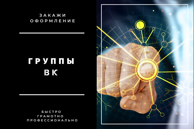 Оформление групп ВК
