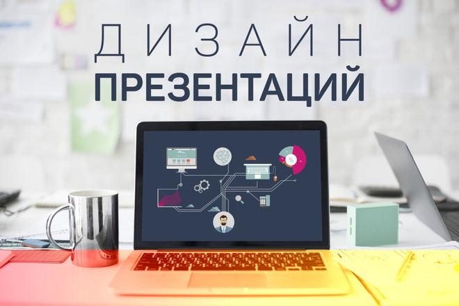 Создание презентации