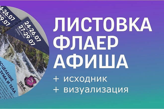 Листовка Флаер