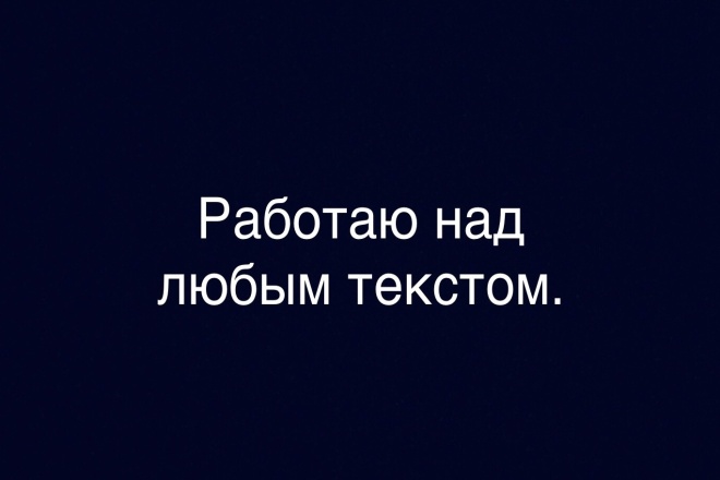 Напишу любой текст раньше работал на подобном сайте