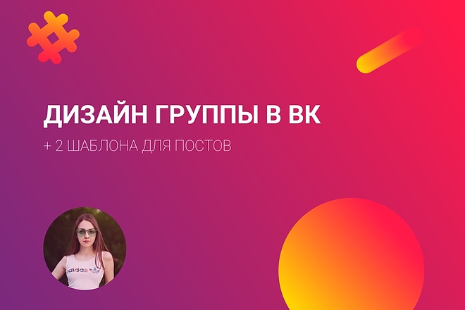 Дизайн группы в вк