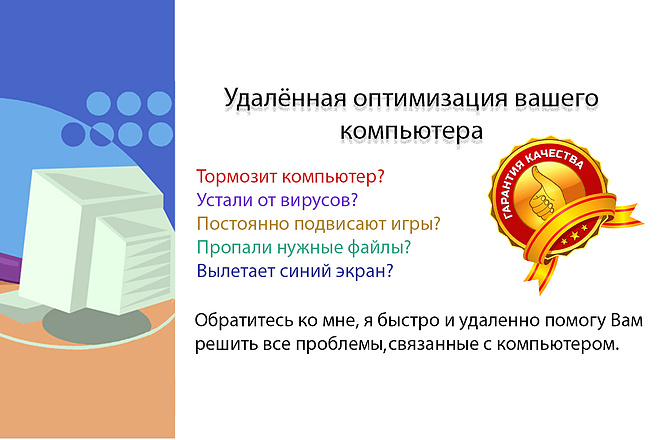 Удалённая оптимизация ПК. Установка и настройка ПО. Рекомендации