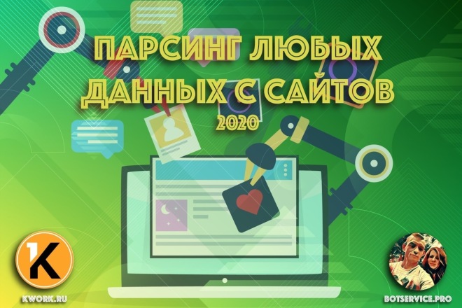 Парсинг и обработка ЛЮБЫХ данных. Экспорт в XLS, CSV, google, HTML