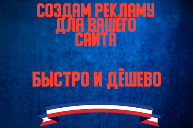 Создам рекламный фотобаннер