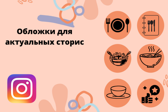 Обложки для актуальных сторис