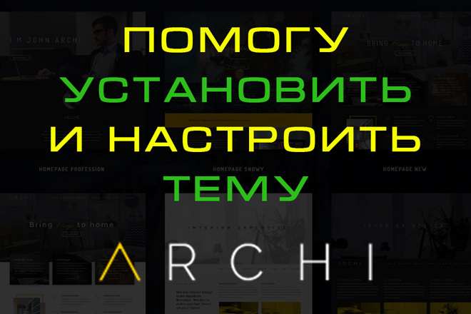 Archi - помогу установить и настроить тему