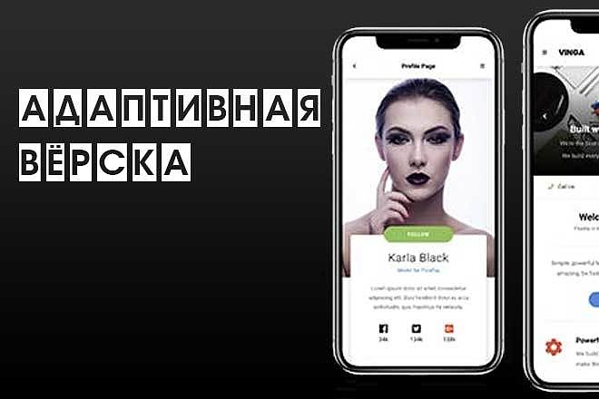 Адаптивная верстка сайта