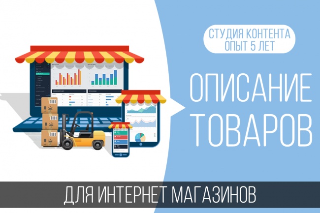 Продающие описания товаров для интернет-магазина