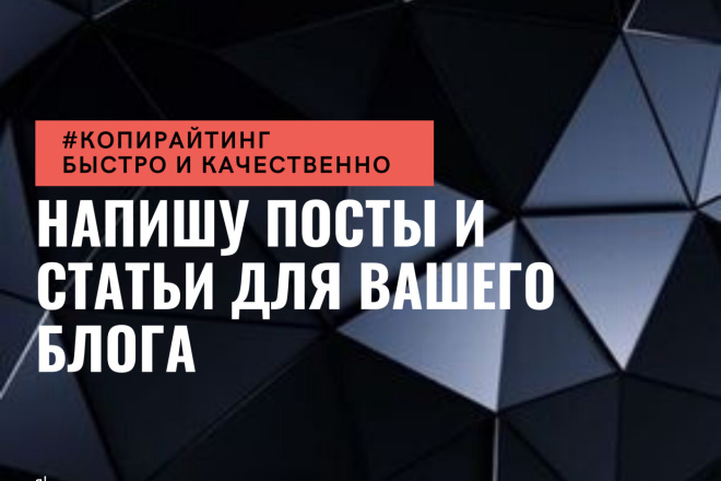 Напишу посты и статьи для ваших соцсетей