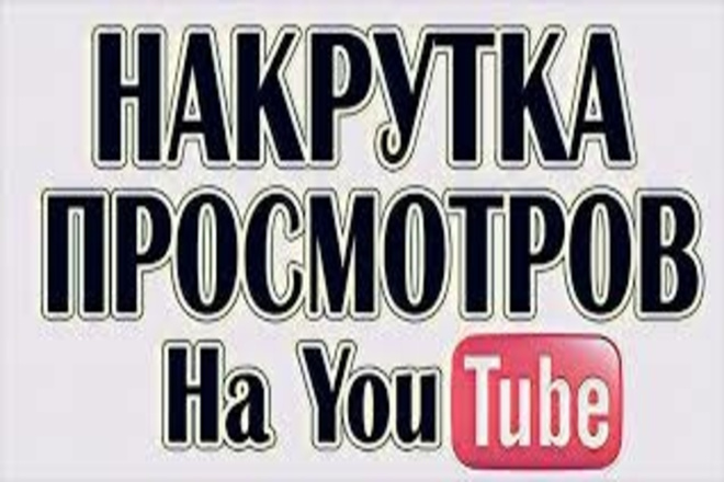 5000 просмотров на Youtube. Быстрый старт в Youtube. Быстро