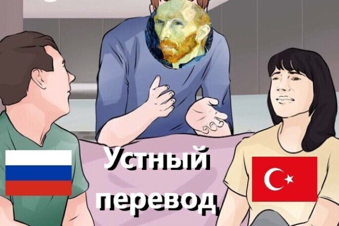 Устный перевод диалога напрямую