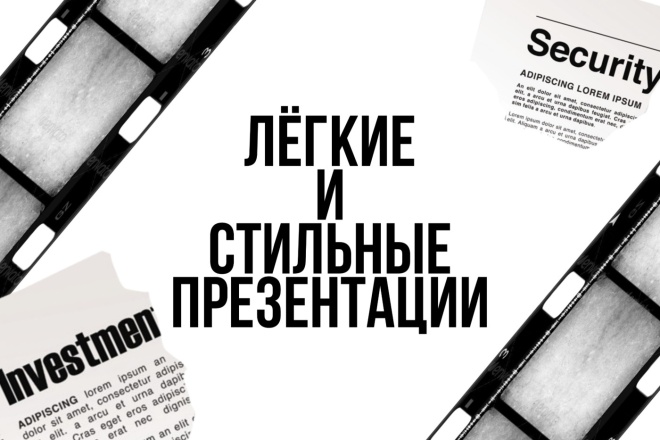Сделаю лёгкую презентацию