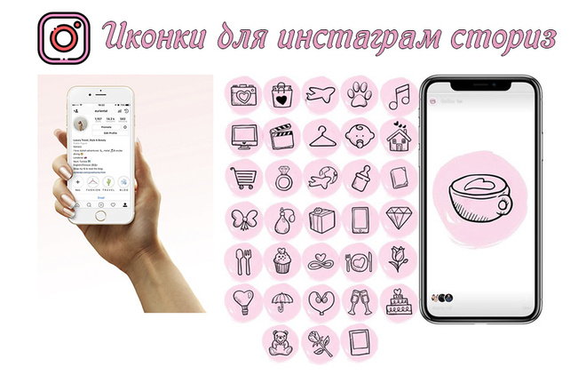 Создам иконки для ваших инстаграм сториз