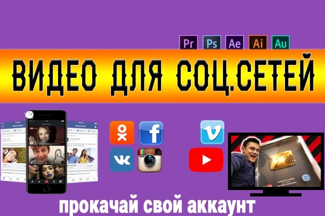 Видео для соц. сетей