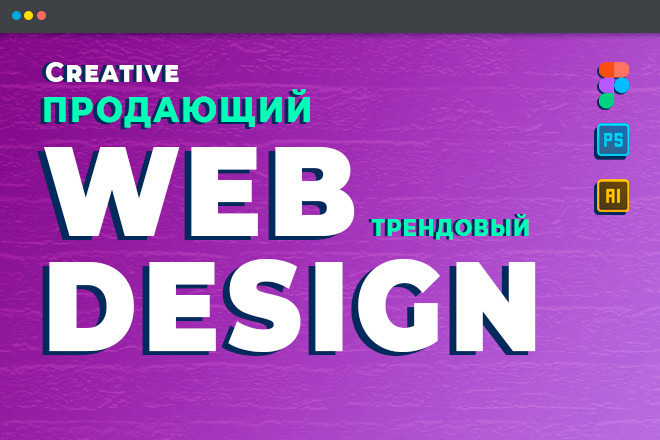 Дизайн страницы вашего сайта web design