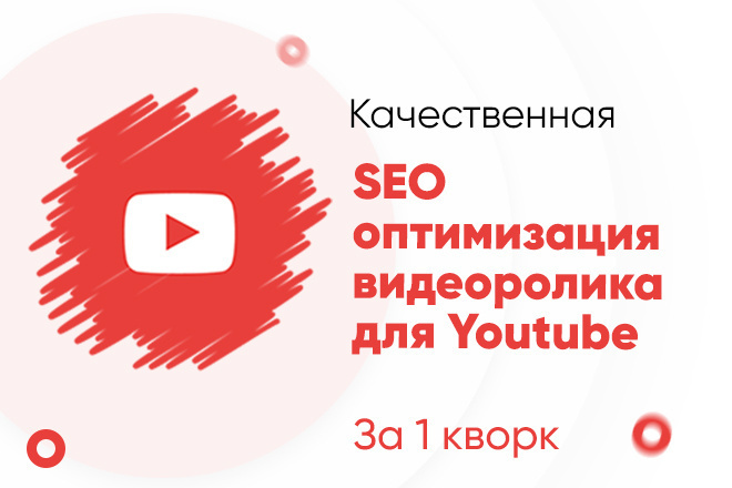 Настройка оптимизация видео для Youtube канала