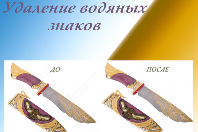 Удалю водяные знаки с ваших фото