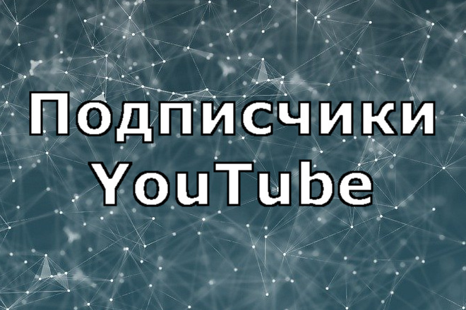 700 подписчиков YouTube