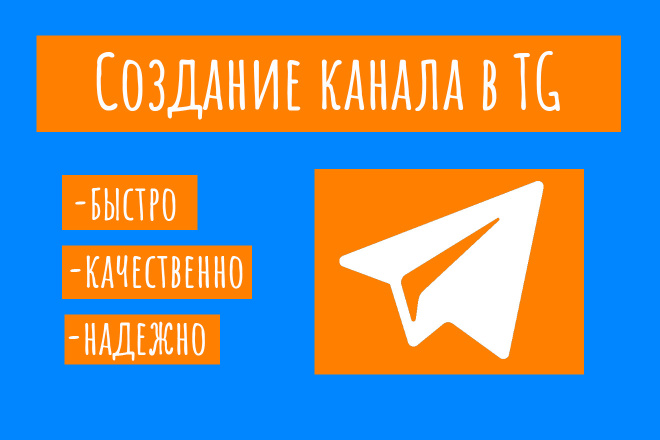 Создание и первичная настройка канала Telegram