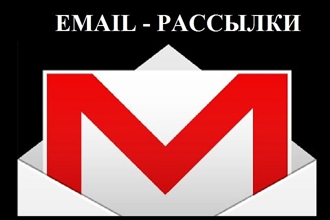 Акция - рассылка email +10% к вашей базе бесплатно