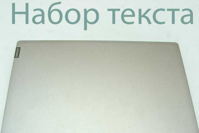 Сделаю расшифровку,транскрибацию текста с аудио или видео