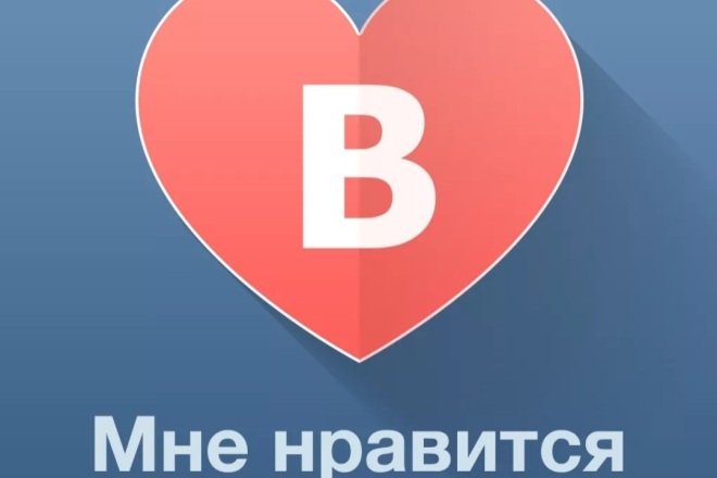 500 лайков на фото в вк
