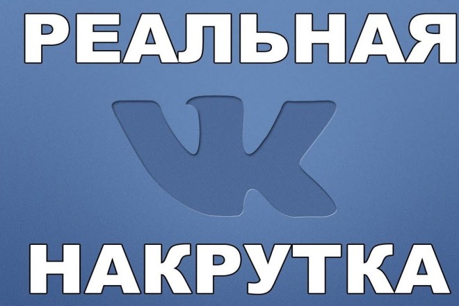 1000 настоящих живых подписчиков в группе с комментарий ботов нету