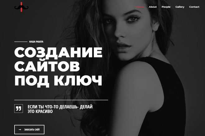 Создам Красивый сайт
