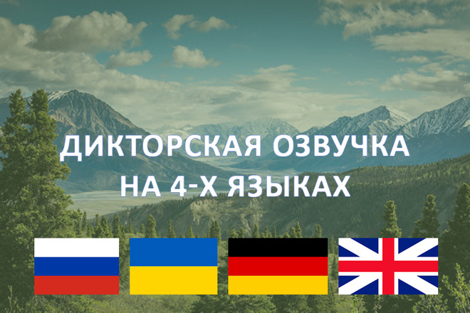 Озвучу рекламный, информационный ролик