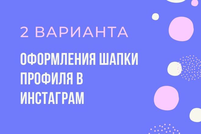 Крутая шапка профиля для инстаграм 2 варианта на выбор