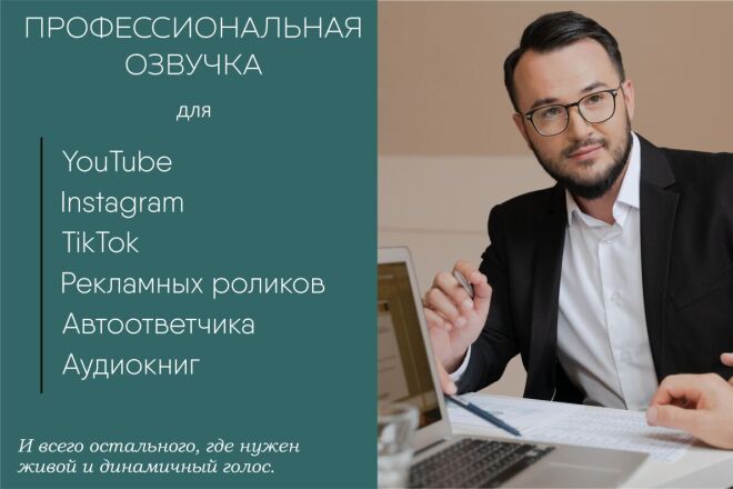 Озвучу видеоролик на русском языке. Мужской бодрый и приятный голос