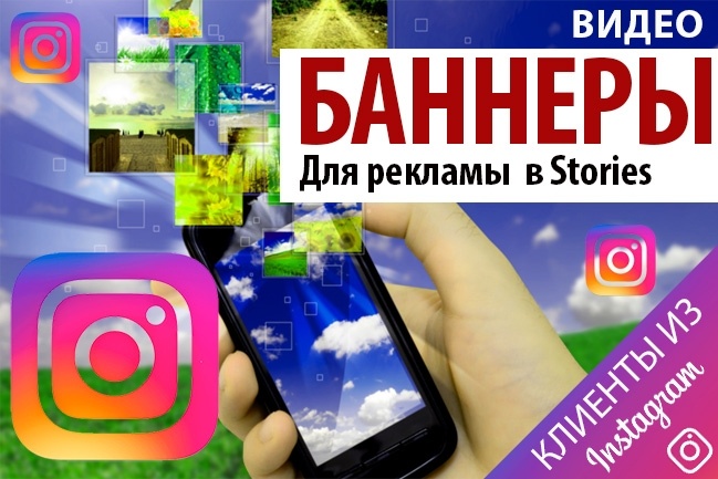 Видео баннер для Stories Инстаграм