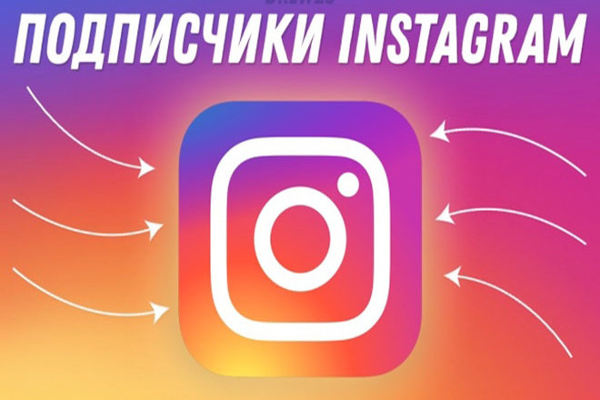 1000 Живых Подписчиков в Instagram