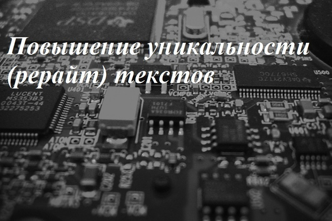 Рерайт на тему электроника и гаджеты. Повышение уникальности 4000 символов