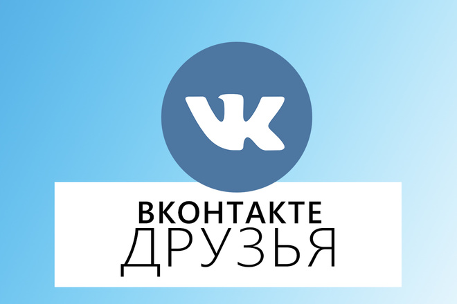 Раскрутка странички ВК 3000 подписчиков