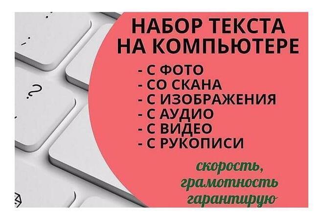 Набор текста
