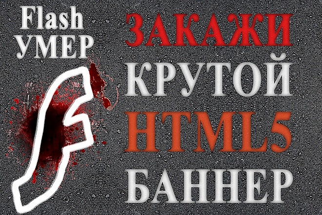 Создам HTML5 рекламный баннер