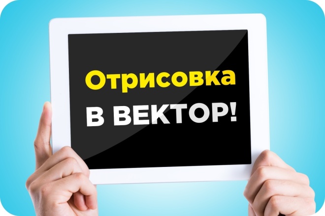 Оперативная отрисовка в вектор