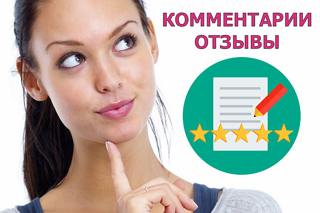 Напишу 10 комментариев к Вашим статьям, на форуме, сайте