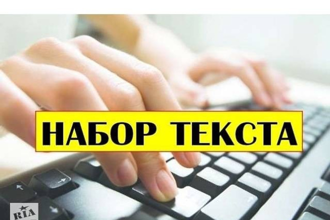 Наборщик текста