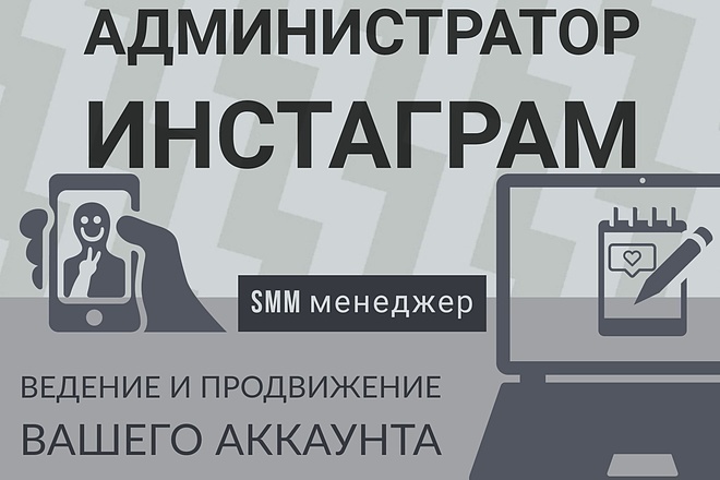 Администратор Инстаграм