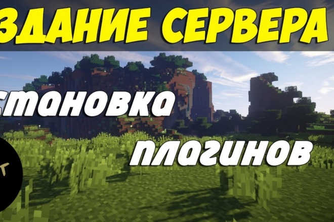 Создание и настройка плагинов для сервера Minecraft