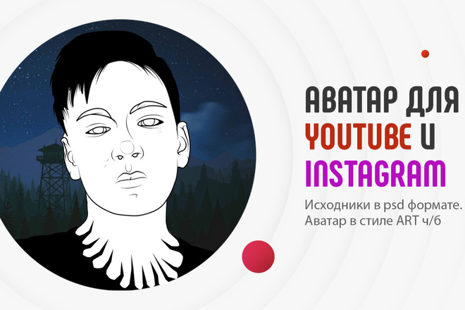 Нарисую аватар для YouTube и Instagram