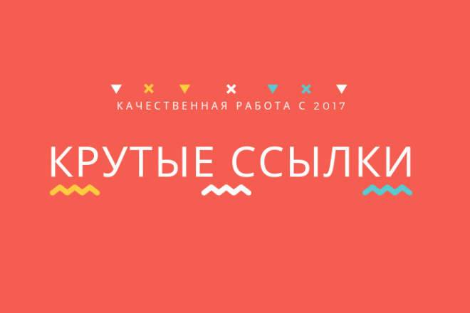 55 крутых ссылок для продвижения вашего сайта