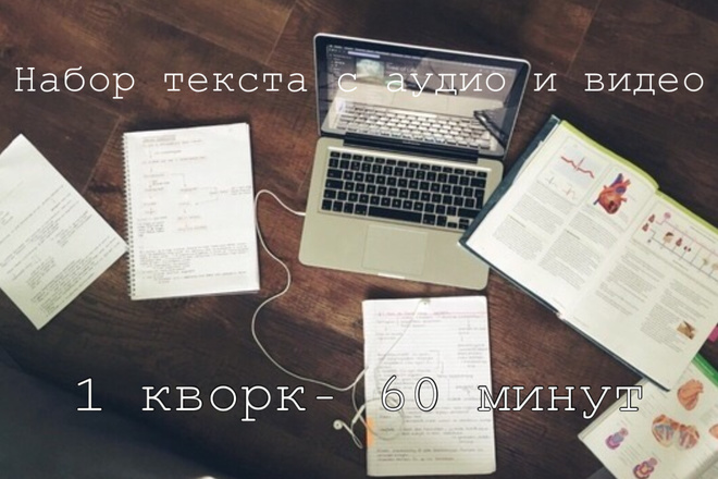 Переведу в текст аудио и видео