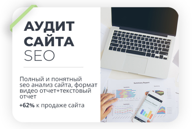 Аудит сайта часть SEO