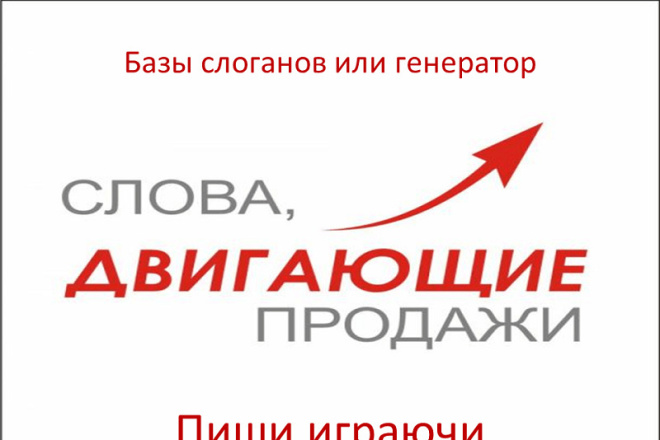 Напишу 15 интересных слоганов