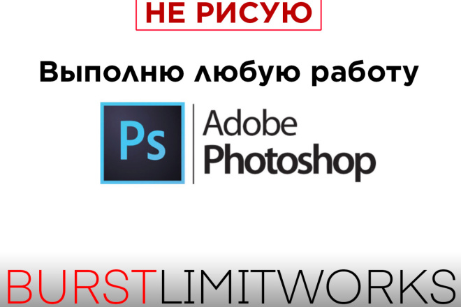 Выполню работу в Photoshop