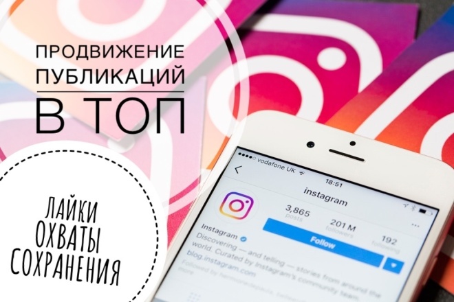 Продвижение instagram. Лайки, комментарии, охваты, статистика