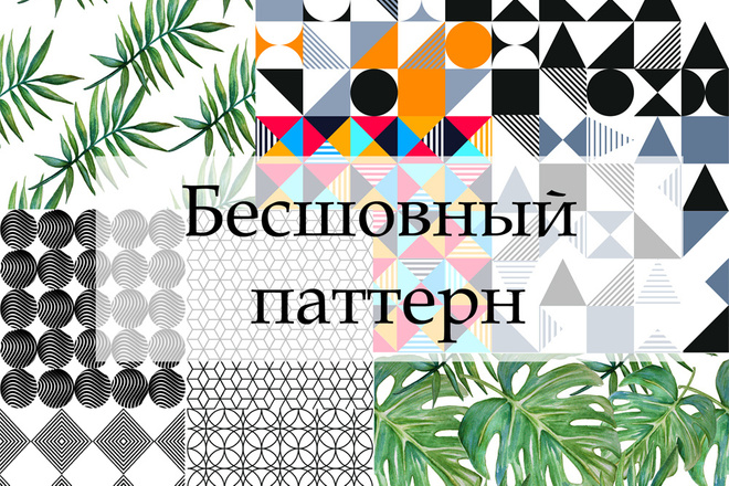 Создам бесшовный паттерн, принт, фон вектор и растр